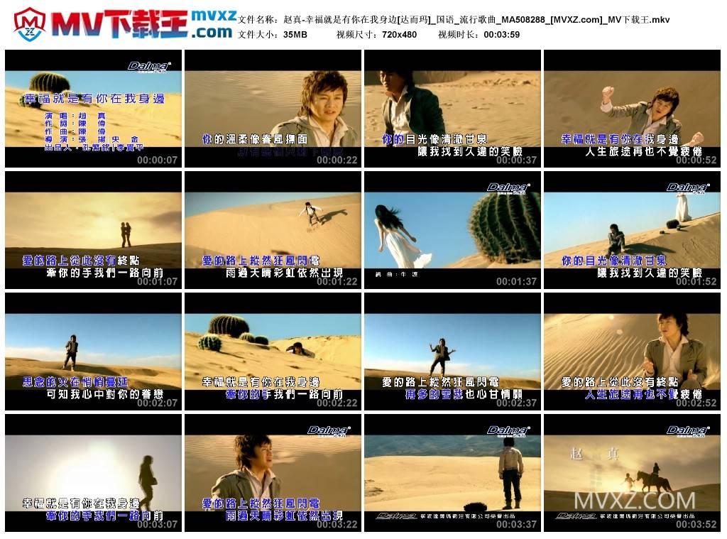 赵真-幸福就是有你在我身边[达而玛]_国语_流行歌曲_MA508288